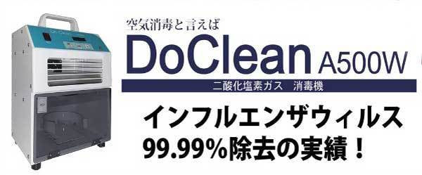 茨城県ひたちなか市キクチシング ベビーふとんはDoCleesnで抗菌消消臭が何度でも100円で行います