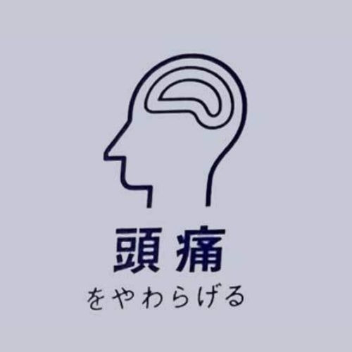 ひたちなか市キクチシングで取り扱っているヘルシオン。電位治療で、頭痛を和らげます