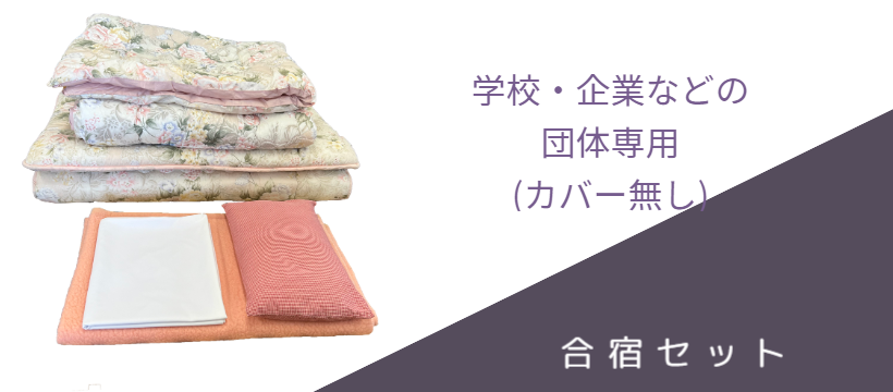 キクチシング　茨城県水戸市・ひたちなか市・東海・那珂市なら配達可能。学校・幼稚園・合宿等、団体専用のセットの画像