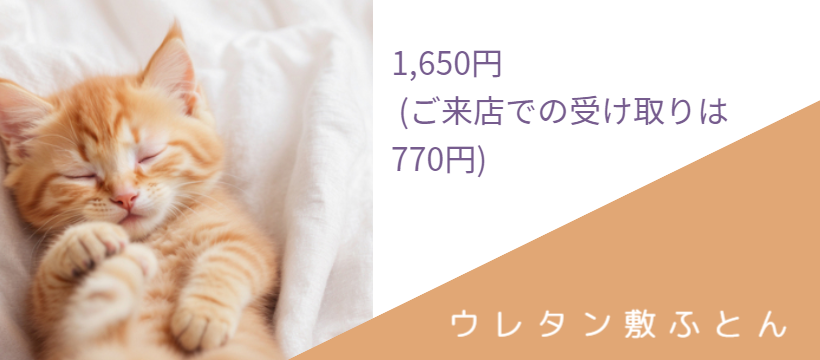 キクチシング　茨城県ひたちなか市の寝具店。レンタル布団のセットにウレタン敷布団を追加すると、寝心地が最高です。
