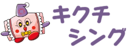 キクチシングのキャラクターねむりん